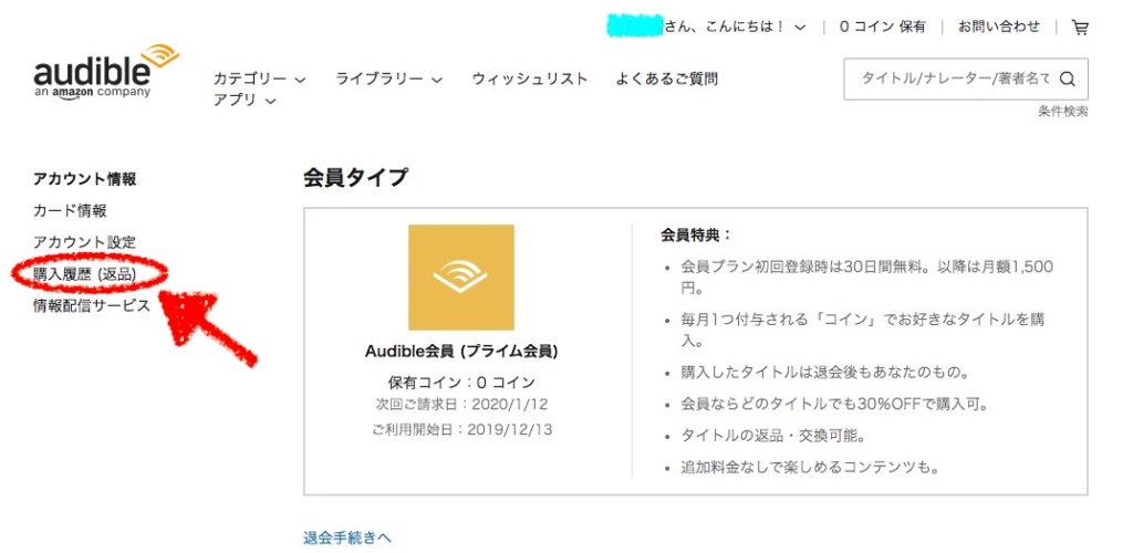 Amazon　オーディブル　Audible　ボイスブック　オーディオブック　返品　聴き放題　購入　交換